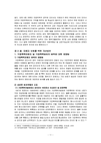 가정폭력방지 및 피해자 보호 등에 관에 법률(사회복지법제론, 가정폭력방지법문제점, 가정폭력방지법개선방안)-11