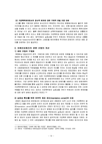 가정폭력방지 및 피해자 보호 등에 관에 법률(사회복지법제론, 가정폭력방지법문제점, 가정폭력방지법개선방안)-12