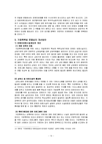 가정폭력방지 및 피해자 보호 등에 관에 법률(사회복지법제론, 가정폭력방지법문제점, 가정폭력방지법개선방안)-13