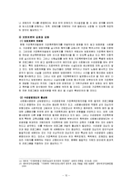 가정폭력방지 및 피해자 보호 등에 관에 법률(사회복지법제론, 가정폭력방지법문제점, 가정폭력방지법개선방안)-15