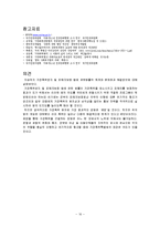 가정폭력방지 및 피해자 보호 등에 관에 법률(사회복지법제론, 가정폭력방지법문제점, 가정폭력방지법개선방안)-16
