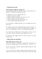 다문화가족지원법(사회복지법제론, 다문화가족지원법개요, 다문화가족지원법문제점, 다문화가족지원법개선방안)-4