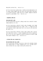 다문화가족지원법(사회복지법제론, 다문화가족지원법개요, 다문화가족지원법문제점, 다문화가족지원법개선방안)-5