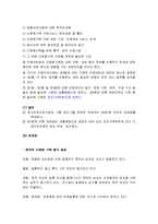 다문화가족지원법(사회복지법제론, 다문화가족지원법개요, 다문화가족지원법문제점, 다문화가족지원법개선방안)-11