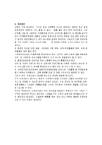 다문화가족지원법(사회복지법제론, 다문화가족지원법개요, 다문화가족지원법문제점, 다문화가족지원법개선방안)-16