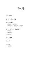 부부갈등이 자녀의 또래관계에 미치는 영향(사회복지조사론, 연구가설, 연구문제, 독립변수, 종속변수, 가설검증)-2