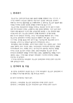 부부갈등이 자녀의 또래관계에 미치는 영향(사회복지조사론, 연구가설, 연구문제, 독립변수, 종속변수, 가설검증)-3