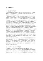 부부갈등이 자녀의 또래관계에 미치는 영향(사회복지조사론, 연구가설, 연구문제, 독립변수, 종속변수, 가설검증)-4