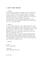 부부갈등이 자녀의 또래관계에 미치는 영향(사회복지조사론, 연구가설, 연구문제, 독립변수, 종속변수, 가설검증)-6