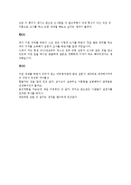 부부갈등이 자녀의 또래관계에 미치는 영향(사회복지조사론, 연구가설, 연구문제, 독립변수, 종속변수, 가설검증)-8