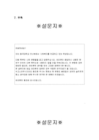 부부갈등이 자녀의 또래관계에 미치는 영향(사회복지조사론, 연구가설, 연구문제, 독립변수, 종속변수, 가설검증)-9