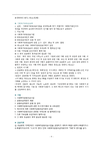 사회복지공동모금회법(사회복지법제론, 사회복지공동모금회법문제점, 공동모금회법개선방안, 사회복지공동모금회법판례, 느낀점)-4