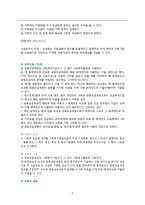 사회복지공동모금회법(사회복지법제론, 사회복지공동모금회법문제점, 공동모금회법개선방안, 사회복지공동모금회법판례, 느낀점)-5