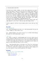 사회복지공동모금회법(사회복지법제론, 사회복지공동모금회법문제점, 공동모금회법개선방안, 사회복지공동모금회법판례, 느낀점)-10