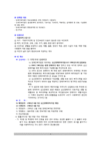 장애인복지법(사회복지법제론, 장애인복지법내용, 시행, 장애인복지법의쟁점, 장애인복지법문제, 개선방안)-2