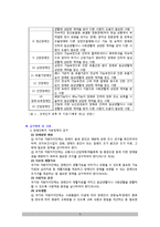 장애인복지법(사회복지법제론, 장애인복지법내용, 시행, 장애인복지법의쟁점, 장애인복지법문제, 개선방안)-5