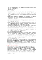 정신보건법(사회복지법제론, 정신보건법개요, 정신보건법판례, 정신보건법문제점, 개선방안, 느낀점, 한계점)-12