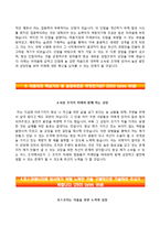 [포스코에너지자기소개서] 포스코에너지(고,초대졸인턴사원) 합격자소서와 면접족보-3