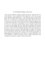 [한국해양과학기술진흥원자기소개서] 한국해양과학기술진흥원 정규직 합격자소서와 면접기출문제-3