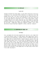 전력거래소 청년인턴(일반) 자기소개서, 전력거래소 합격자소서와 면접기출문제, 한국전력거래소자기소개서,KPX전력거래소자소서항목-2