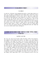 포스코에너지 고초대졸인턴 자기소개서, 포스코에너지합격자소서,포스코에너지면접기출문제-2
