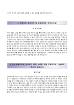 포스코에너지 고초대졸인턴 자기소개서, 포스코에너지합격자소서,포스코에너지면접기출문제-3