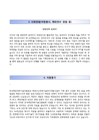 한국해양과학기술진흥원 정규직 자기소개서와 면접기출문제,한국해양과학기술진흥원합격자소서-3