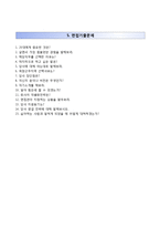 한국해양과학기술진흥원 정규직 자기소개서와 면접기출문제,한국해양과학기술진흥원합격자소서-4