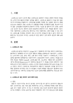 [정신건강론] 정신건강의 주적인 스트레스의 원인 중에서 심리사회적 원인에 대해 논하시오-2