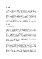 [가족복지] 가족 형태 중 맞벌이 가족에서 여성의 사회적 역할 상승에 따른 가정의 권력 관계에 대해 서술하시오-2