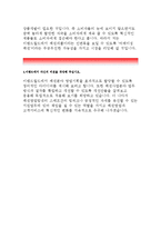 이랜드월드 자기소개서] 이랜드월드 패션사업부 자소서, 이랜드월드(이랜드) 패션피플 자소서,이랜드월드 패션사업부 지원동기-3