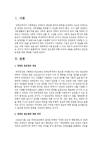[장애인복지론] 장애인 접근권에 대한 의의와 내용을 설명하고 접근권 보장을 위한 방안을 기술하시오-2
