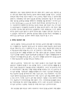 [장애인복지론] 장애인 접근권에 대한 의의와 내용을 설명하고 접근권 보장을 위한 방안을 기술하시오-3