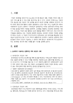 [인적자원관리론] 조직에서 사용되는 전형적인 외부 모집들이 무엇이 있는지 기술하고, 그 중에서 특히 본인이 생각하기에 가장 효과적-2