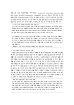 [인적자원관리론] 조직에서 사용되는 전형적인 외부 모집들이 무엇이 있는지 기술하고, 그 중에서 특히 본인이 생각하기에 가장 효과적-3