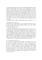 [인적자원관리론] 조직에서 사용되는 전형적인 외부 모집들이 무엇이 있는지 기술하고, 그 중에서 특히 본인이 생각하기에 가장 효과적-4