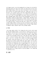 [인적자원관리론] 조직에서 사용되는 전형적인 외부 모집들이 무엇이 있는지 기술하고, 그 중에서 특히 본인이 생각하기에 가장 효과적-6