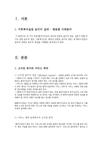 고지된 동의와 서비스 계약, 비밀보장과 정보공개(사회복지 윤리와 철학, 사회복지비밀보장)-3