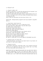 고지된 동의와 서비스 계약, 비밀보장과 정보공개(사회복지 윤리와 철학, 사회복지비밀보장)-8