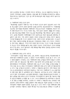 [학교폭력] 가해자가 중심이 되는 학교폭력의 원인과 대처방안, 가해자 심리치료(상담) 프로그램을 소개하시오-4