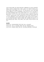 [학교폭력] 가해자가 중심이 되는 학교폭력의 원인과 대처방안, 가해자 심리치료(상담) 프로그램을 소개하시오-7