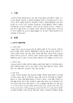 [노인복지] 노년기의 발달장애들을 각기 제시하고 사회복지실천에서의 관심영역을 제시하시오-2
