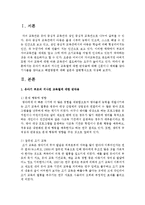[부모교육] 유아기 부모의 지나친 교육열에 대한 반작용에 대해 신문이나 매체를 찾아 기사들을 찾아보고 해결방법에 대해 질문과 답변형식-2