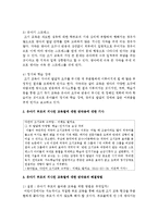 [부모교육] 유아기 부모의 지나친 교육열에 대한 반작용에 대해 신문이나 매체를 찾아 기사들을 찾아보고 해결방법에 대해 질문과 답변형식-3