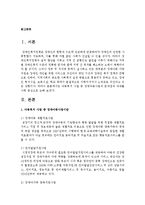 [아동복지론] 아동복지 사업 중 장애아동사업의 문제점과 과제를 사례 중심으로 논하시오-2