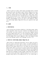 [사회복지정책] 사회복지사의 사회복지정책을 개발하는 역할을 위해 어떠한 노력이 필요하는가-2