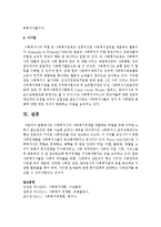 [사회복지정책] 사회복지사의 사회복지정책을 개발하는 역할을 위해 어떠한 노력이 필요하는가-4