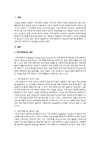 [지역사회복지론] 지역사회복지의 개념(광의,협의)를 설명하고 시설복지와 재가복지의 장단점을 비교하시오-2