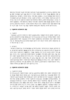 [지역사회복지론] 지역사회복지의 개념(광의,협의)를 설명하고 시설복지와 재가복지의 장단점을 비교하시오-3