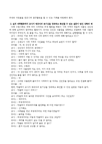 실외활동에서 일어날 수 있는 다양한 과학 활동과 개념을 제시해주고 이를 바탕으로 교사가 영유아의 호기심을 장려하고 촉진할 수 있는 질문이-3